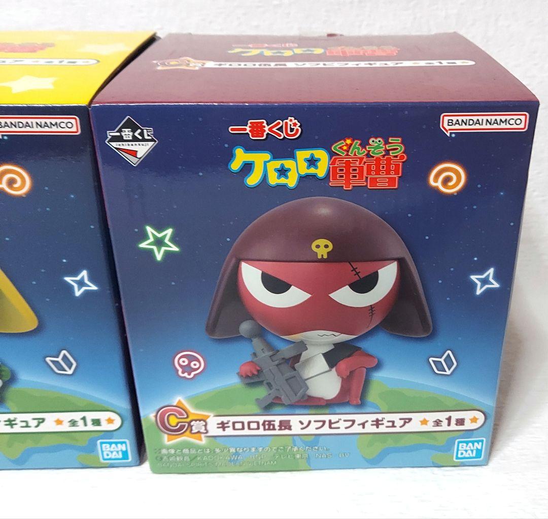 ケロロ軍曹 一番くじ A賞 C賞 ソフビフィギュア