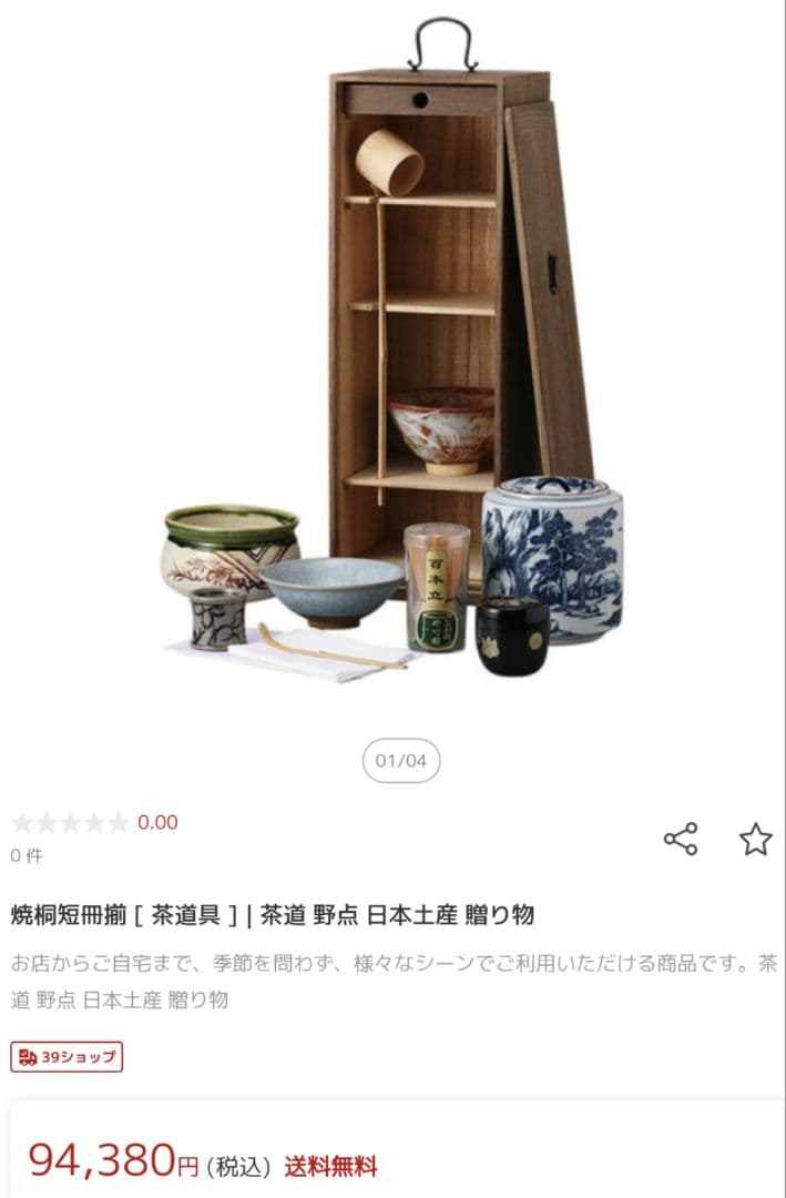 焼桐短冊揃 御茶道具揃 抹茶 お茶 セット 茶道具 一式