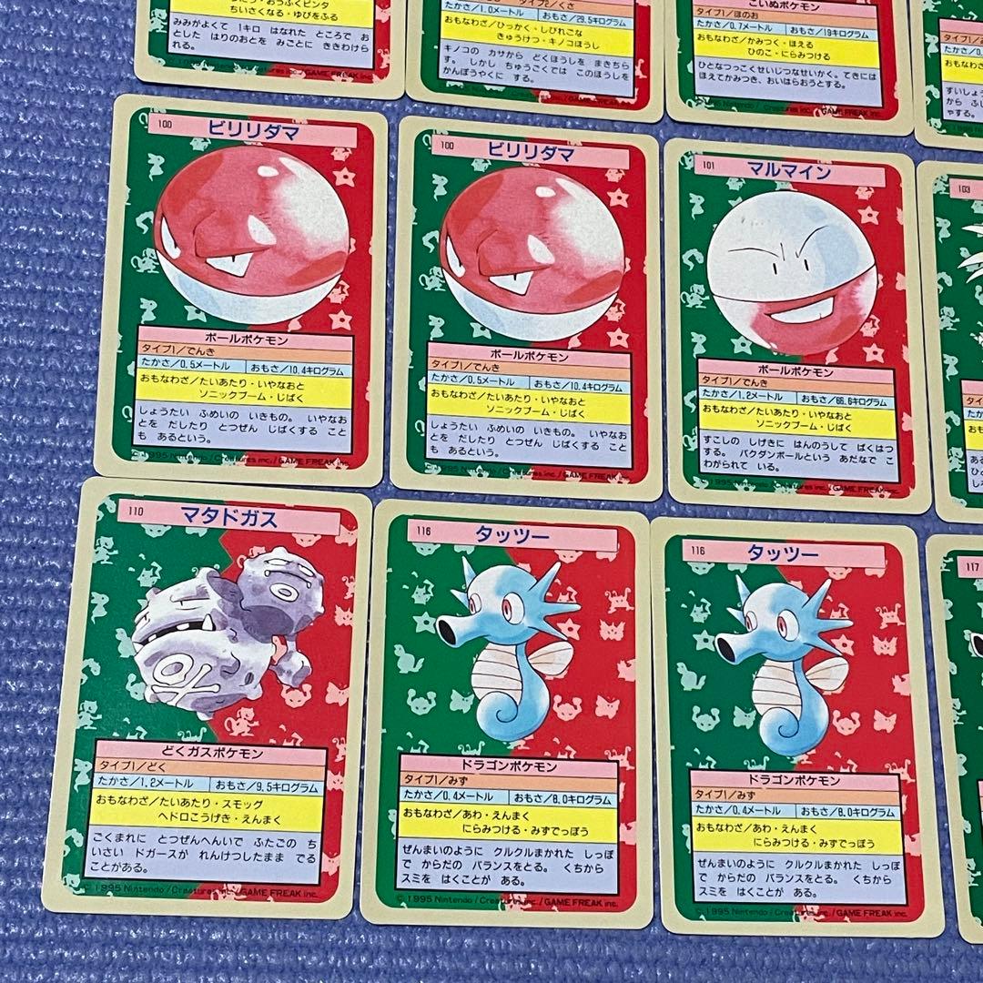 トップサン　まとめ売り　裏青　ポケモン　ガーディ　マタドガス