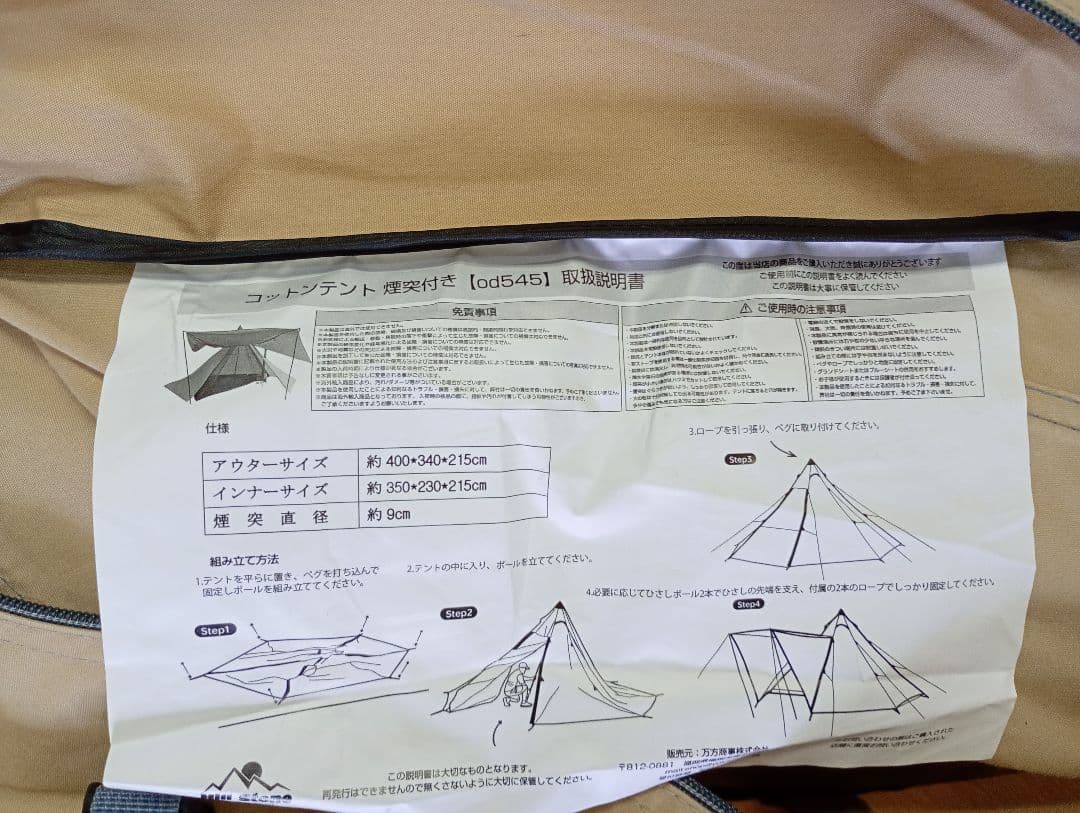 TCワンポールテント煙突穴付き！　新品・未使用品