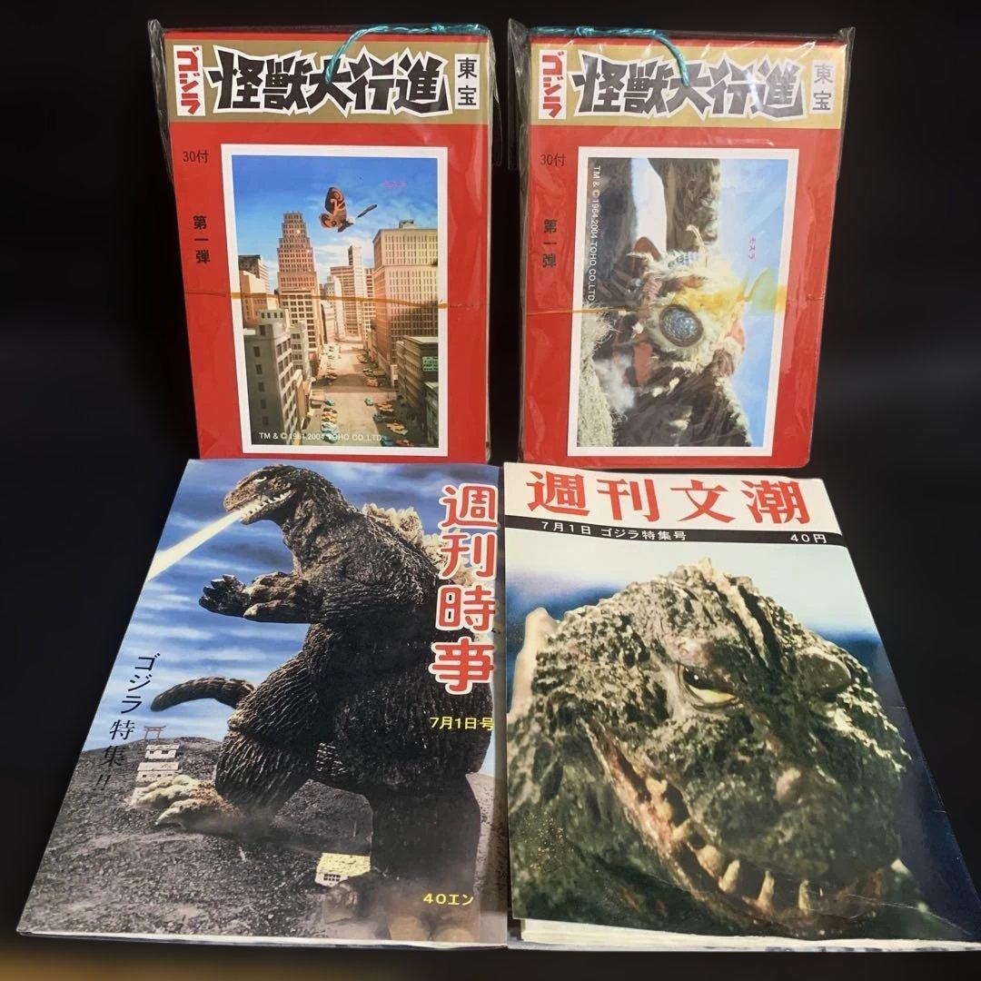 5円引きブロマイドタイプ 東宝怪獣写真集　M1号