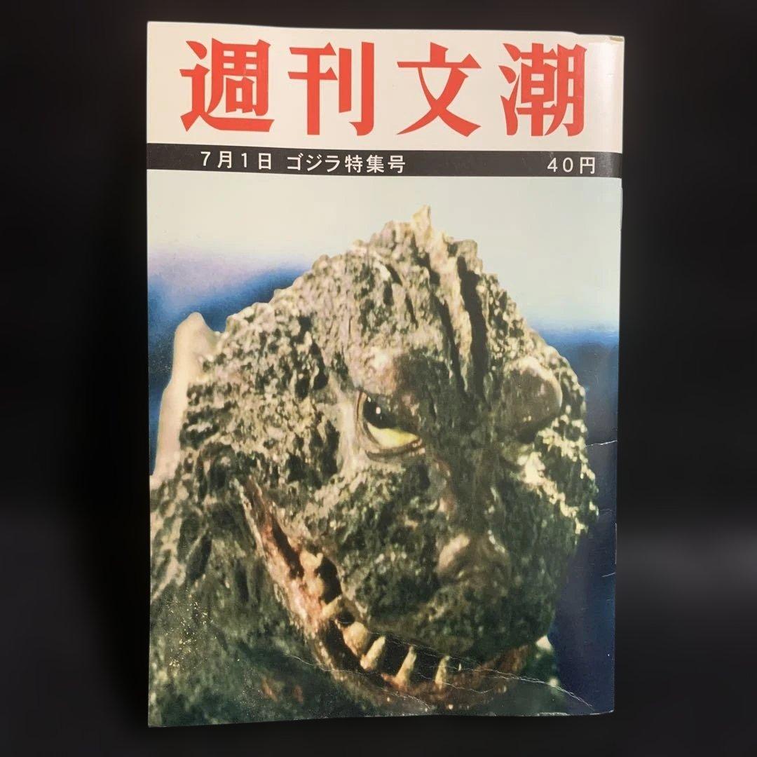 5円引きブロマイドタイプ 東宝怪獣写真集　M1号