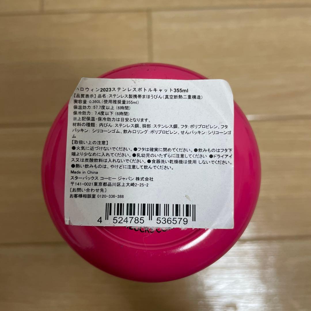 スターバックス ☆2023ハロウィ ステンレスボトル キャット 355ml