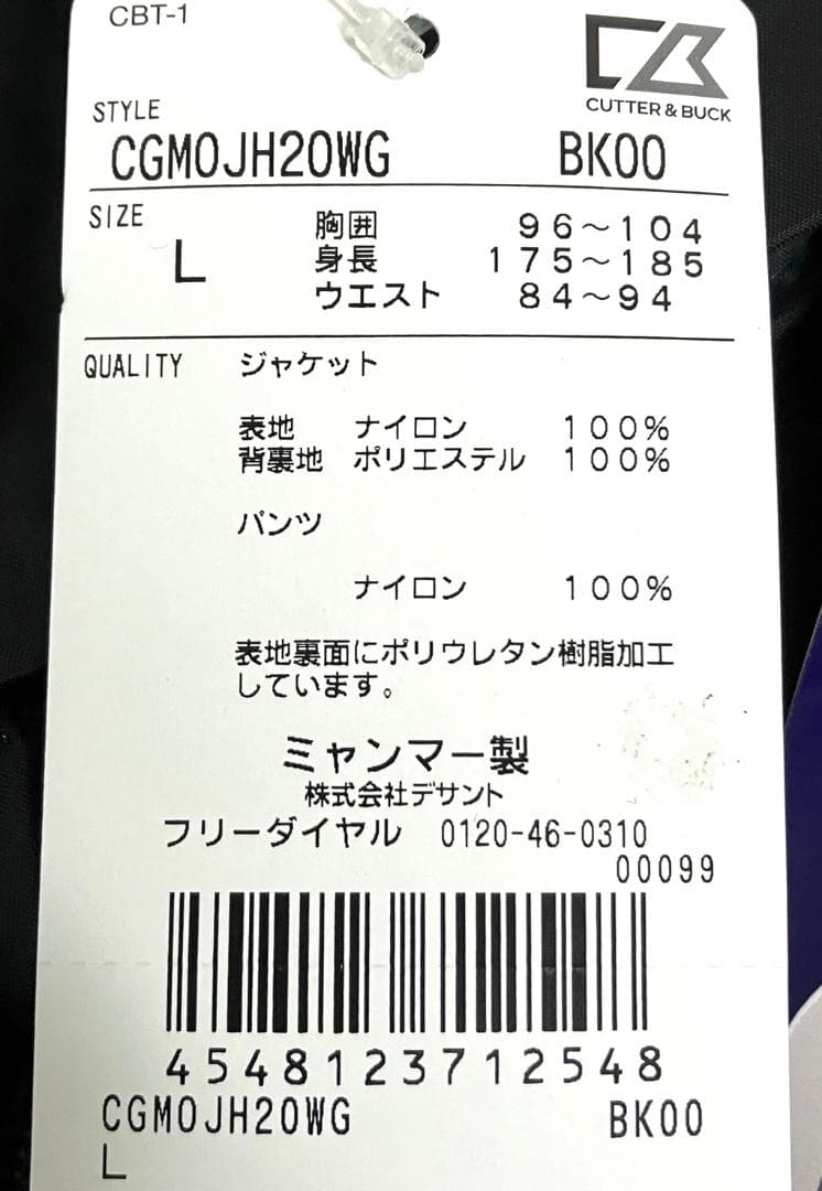 【早い者勝ち✨】新品 カッター&バック レインウエア 上下 セットアップ L
