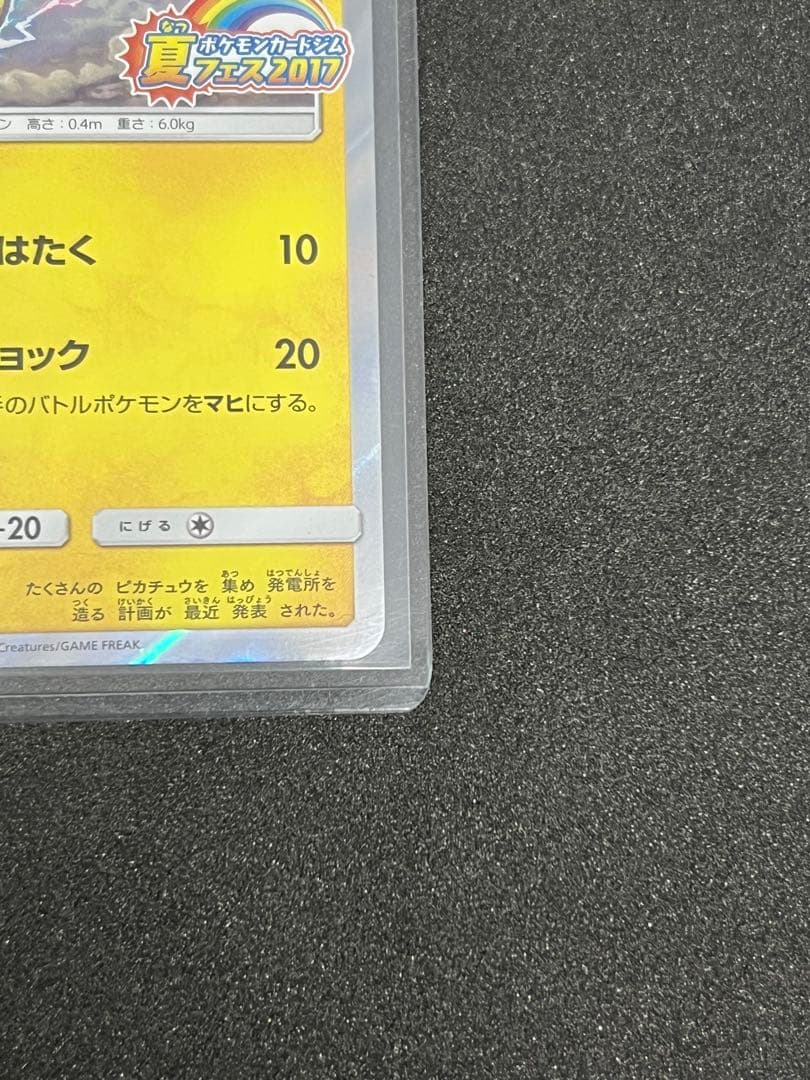 ピカチュウ 108/SM-P【ポケモンカード プロモ】夏フェス