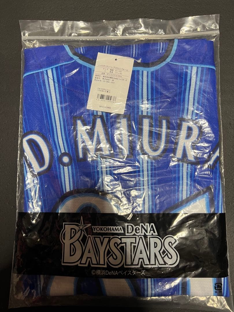 横浜DeNAベイスターズ ハイクオリティレプリカユニフォーム　三浦大輔
