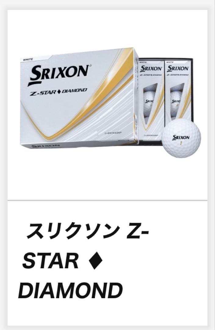 新品　スリクソン Z-STAR ♦︎ DIAMOND 5ダース