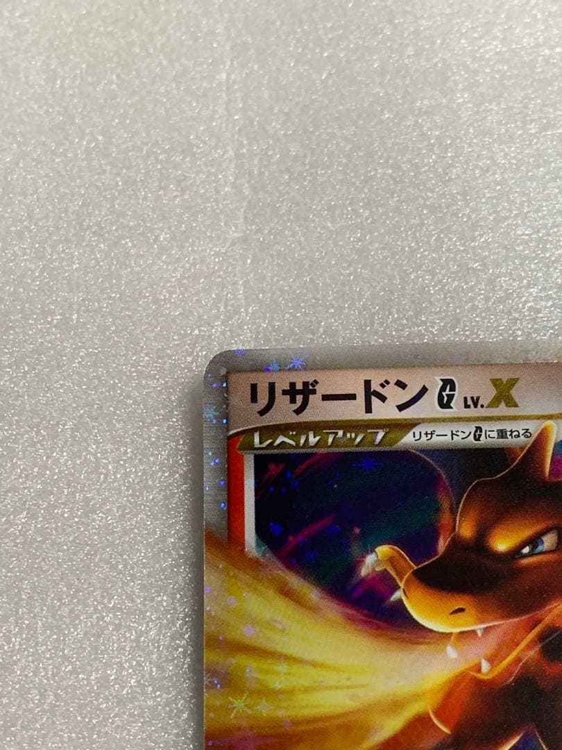 リザードンG レベルx