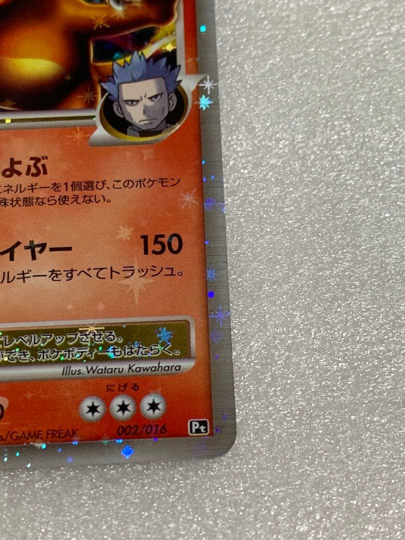 リザードンG レベルx
