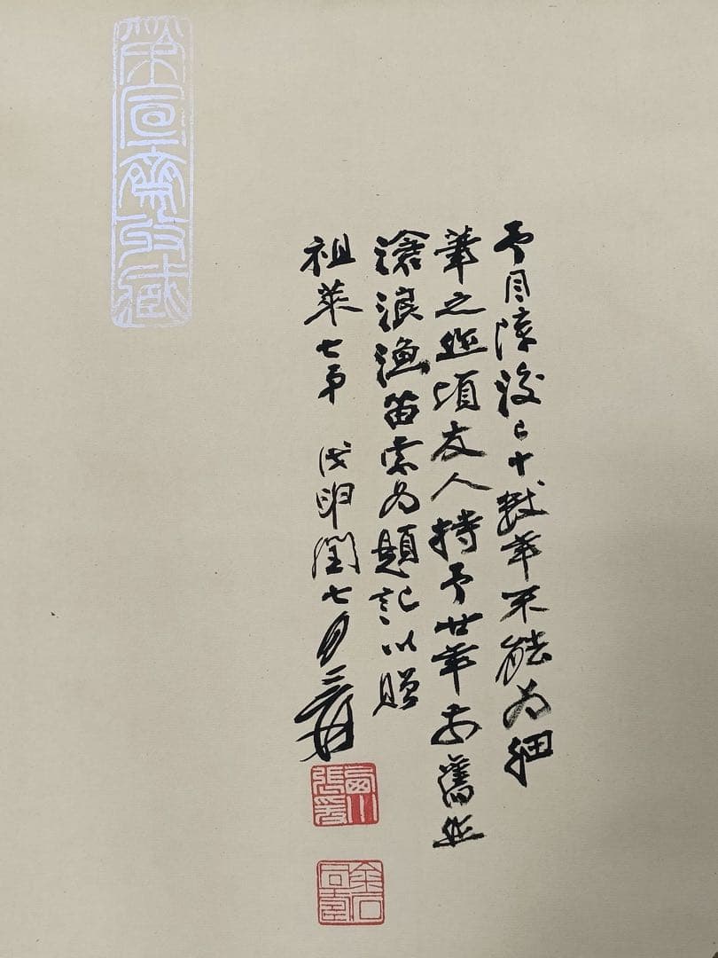 【张大千】滄浪渔笛 中国画 掛け軸 水墨画 和室 玄関 茶室 壁掛け 美術品