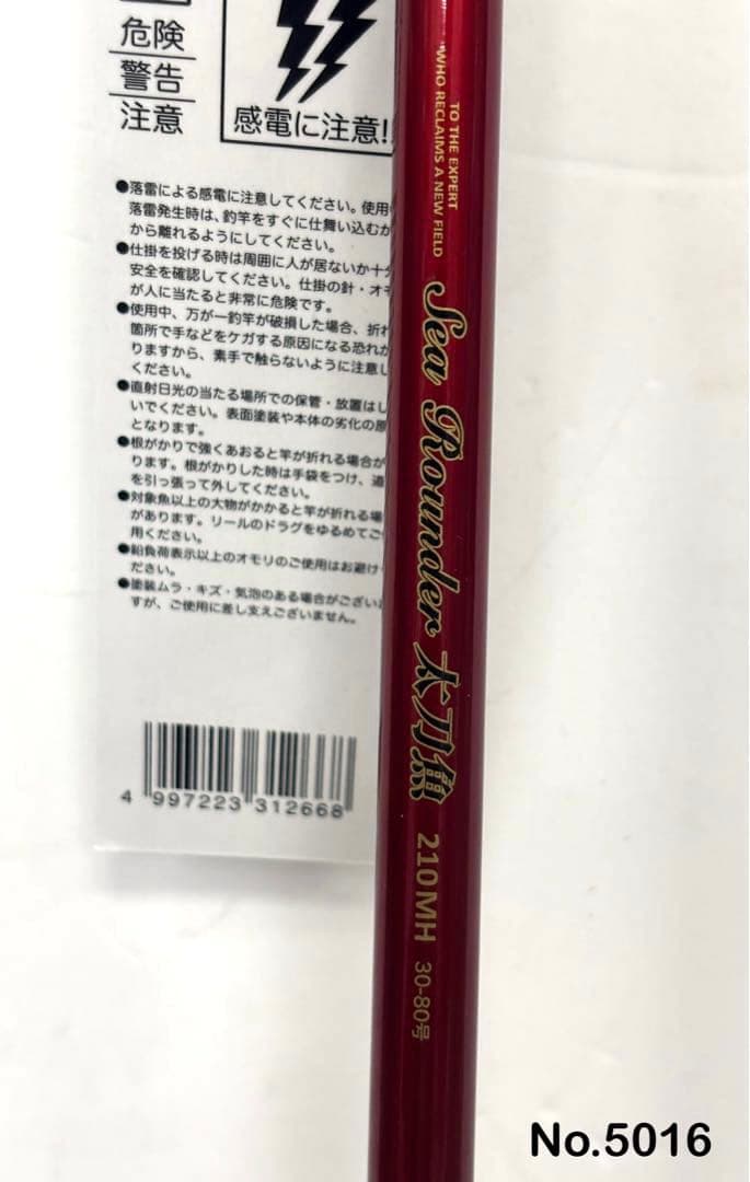 No.5016 シーラウンダータチウオ 210MH