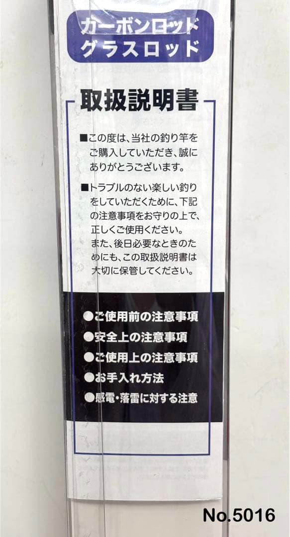 No.5016 シーラウンダータチウオ 210MH