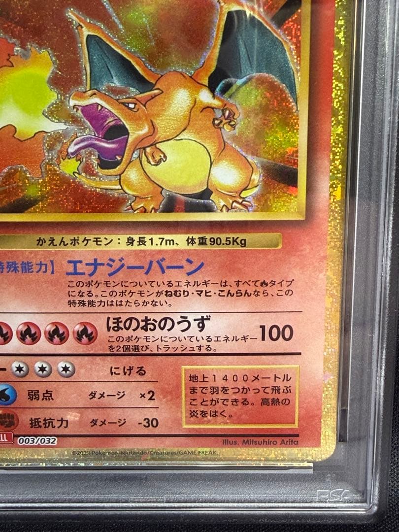 【PSA10】リザードン [CLL 003/032](Classic)