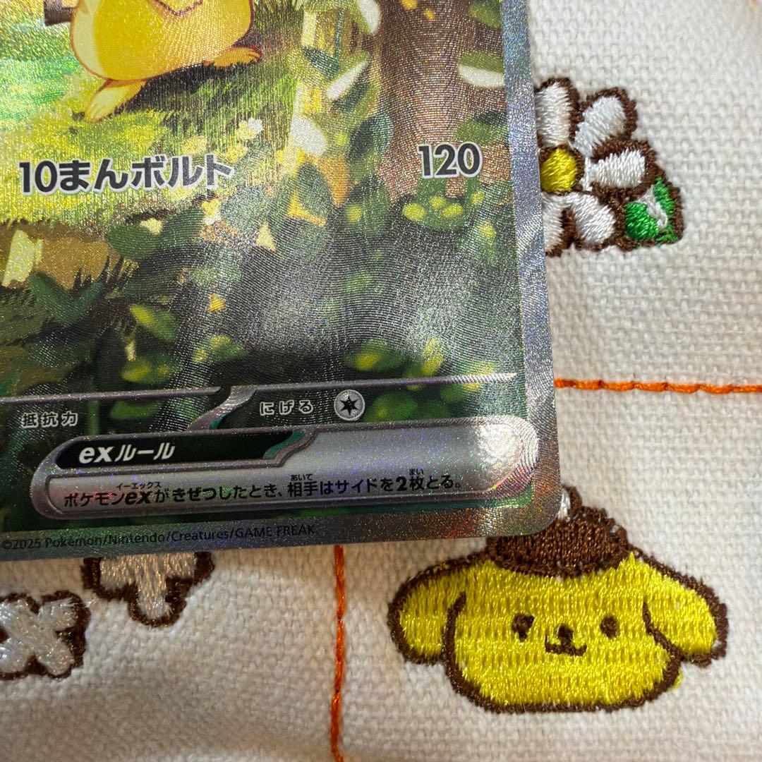ピカチュウex SAR仕様 MC 764/742 スタートデッキ100