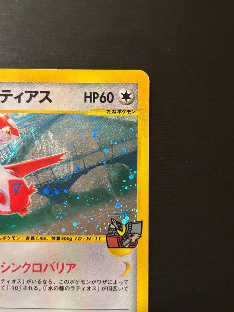 水の都のラティアス