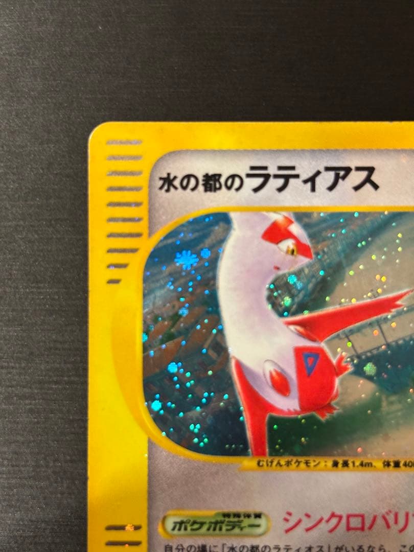 水の都のラティアス