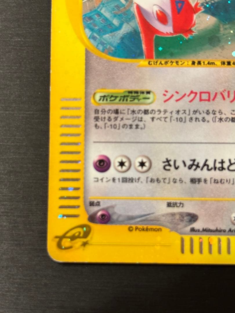 水の都のラティアス