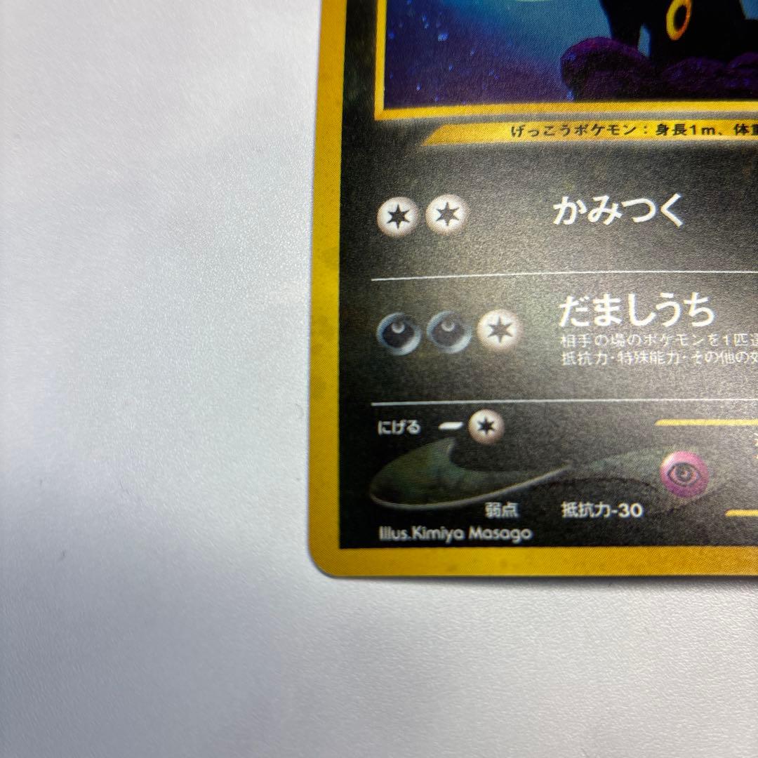 ポケモンカード　旧裏　ブラッキー