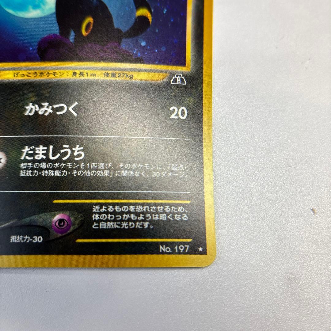 ポケモンカード　旧裏　ブラッキー