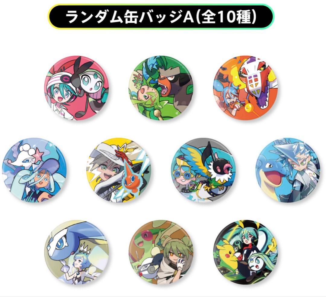 ポケミク Live 限定　ランダム缶バッジ　全20種コンプリートセット