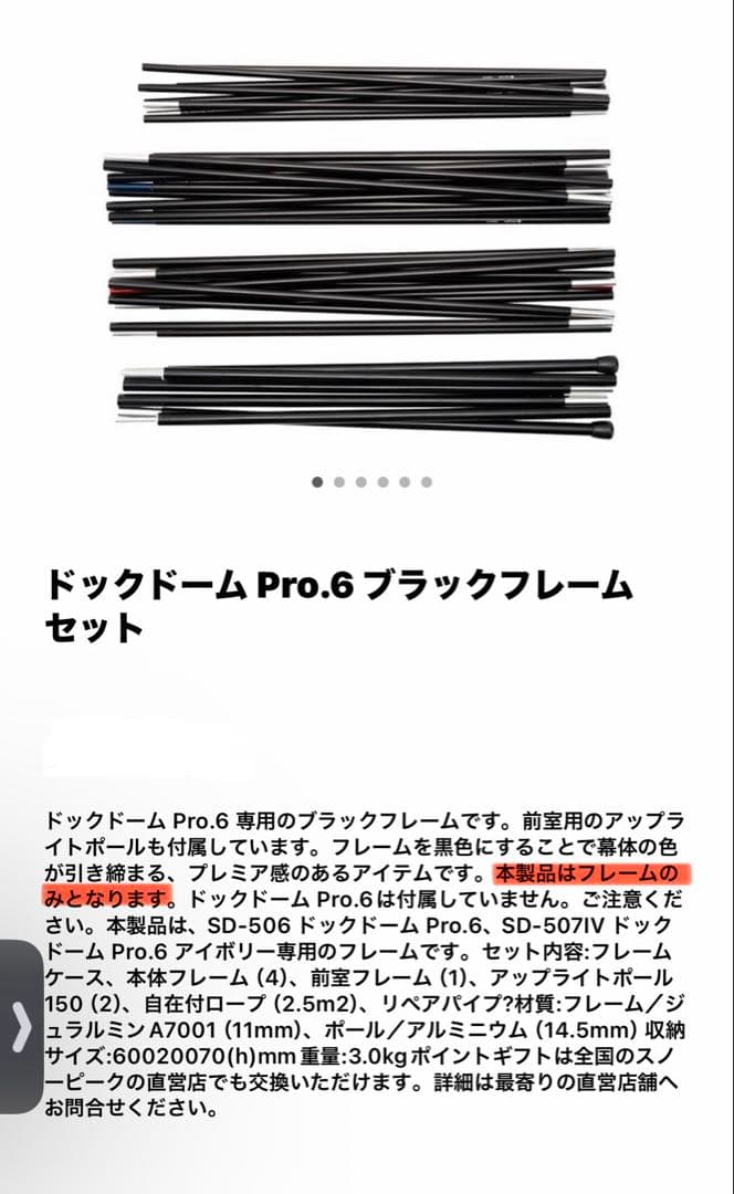 ドックドーム Pro.6 ブラックフレームセット