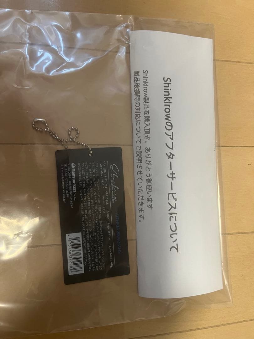 モンスターキス Shinkirow AITHRIA 88/92MHS