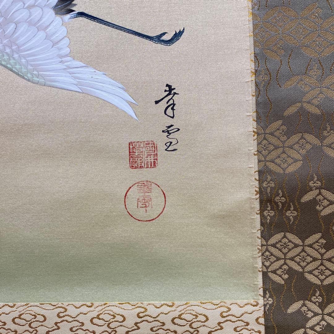 美品 掛け軸 国井幸雪作 金地 舞鶴図 共箱 二重箱 縁起物