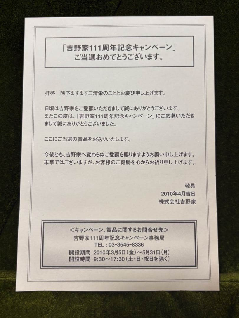 未使用♫【吉野家】どんぶり111周年 桐箱 金文字 レア 有田焼 非売品