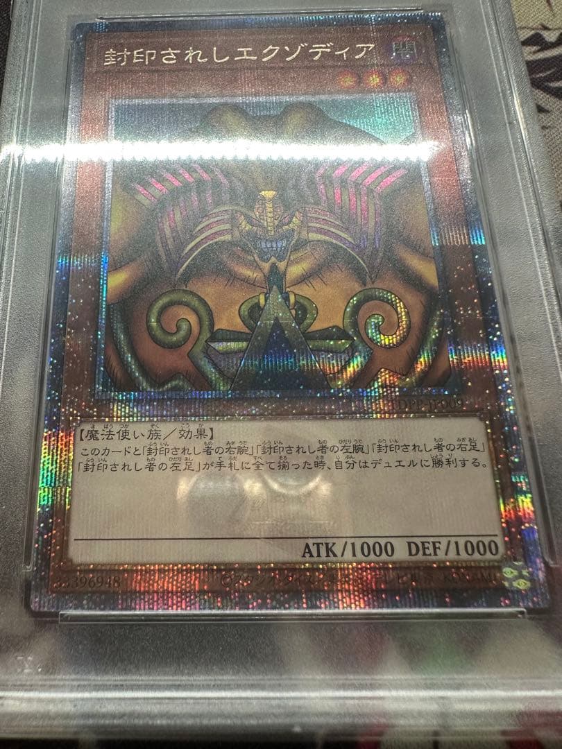 遊戯王　封印されしエクゾディア　25th PSA10