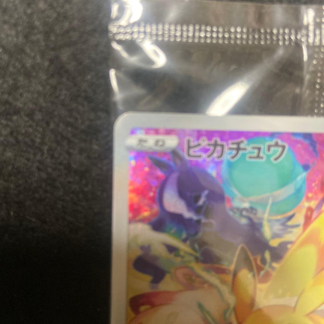 ピカチュウ　プレシャス 未開封