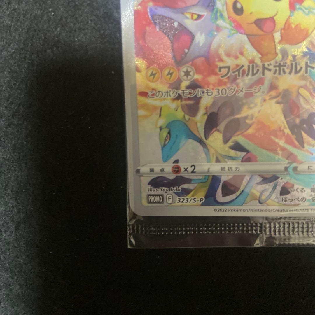 ピカチュウ　プレシャス 未開封