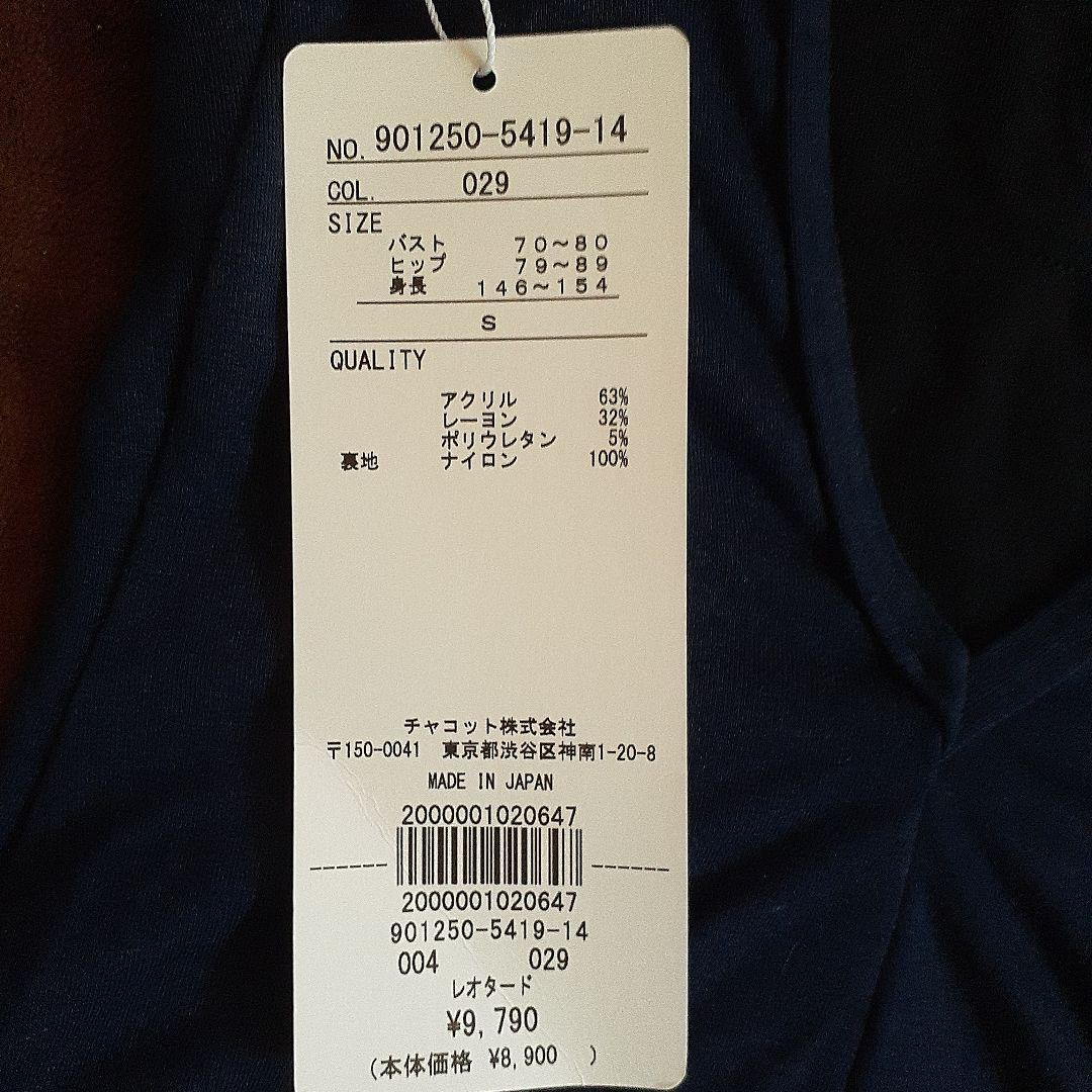 【新品】Chacott レオタード S ネイビー バレエ ダンス