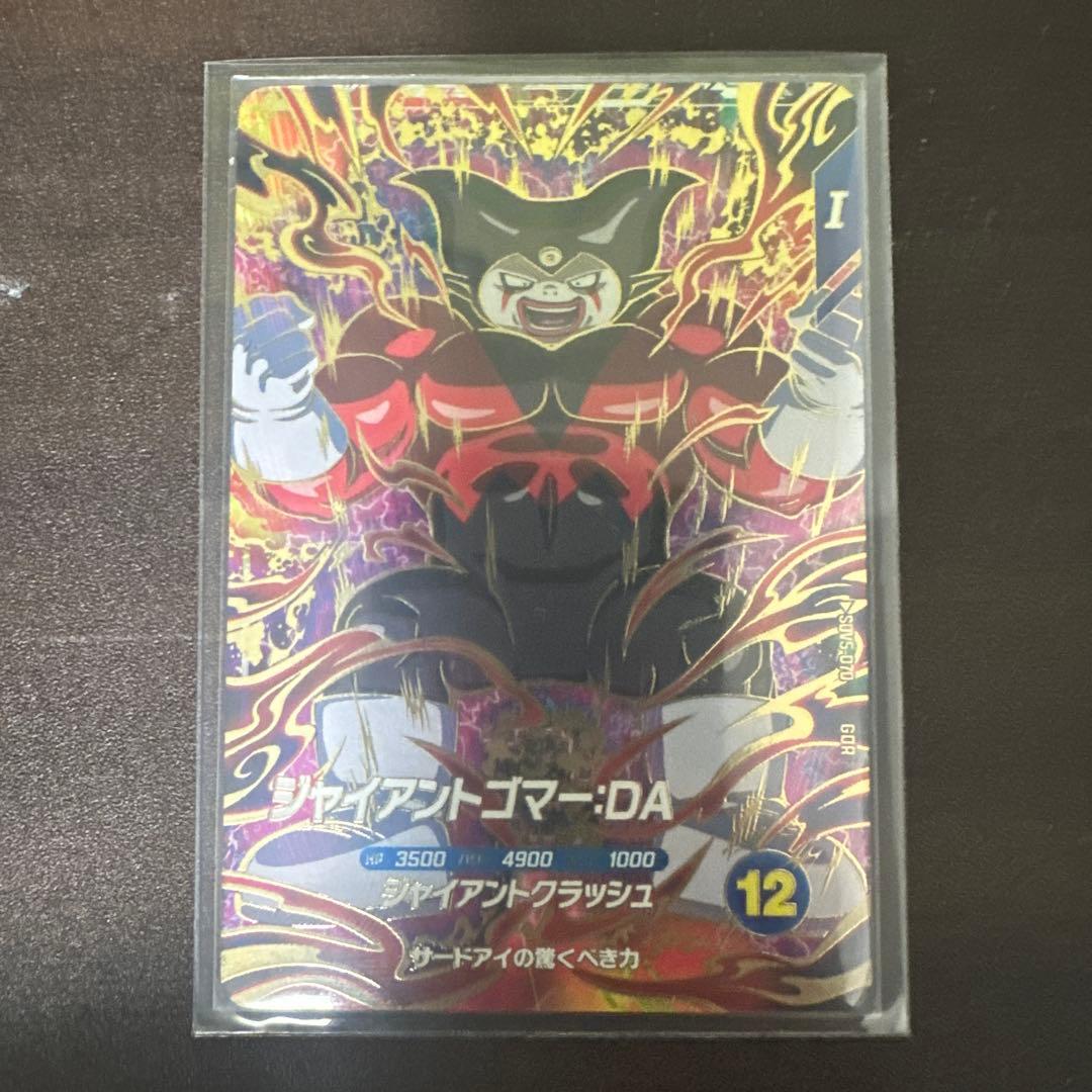 えい　ダイバーズ　ゴジータ　ゴマー　魔人ベジータ