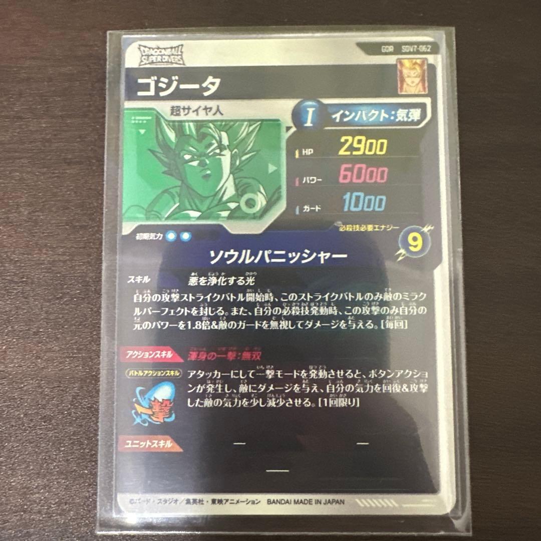 えい　ダイバーズ　ゴジータ　ゴマー　魔人ベジータ