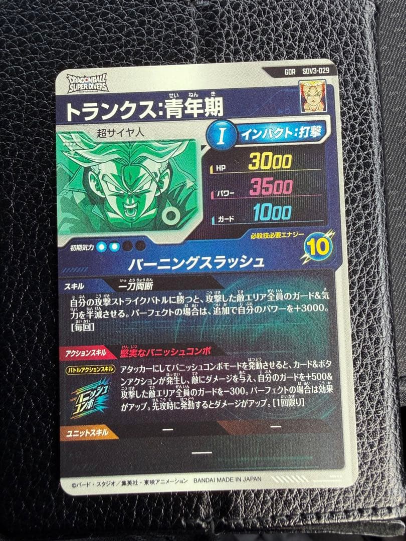 ドラゴンボールスーパーダイバーズ　sdv3-029 トランクス