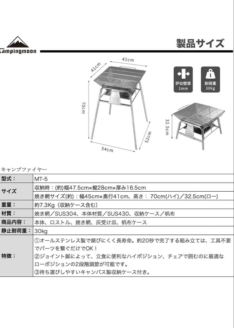 Campingmoon MT-5 バーベキューコンロ　焚き火台