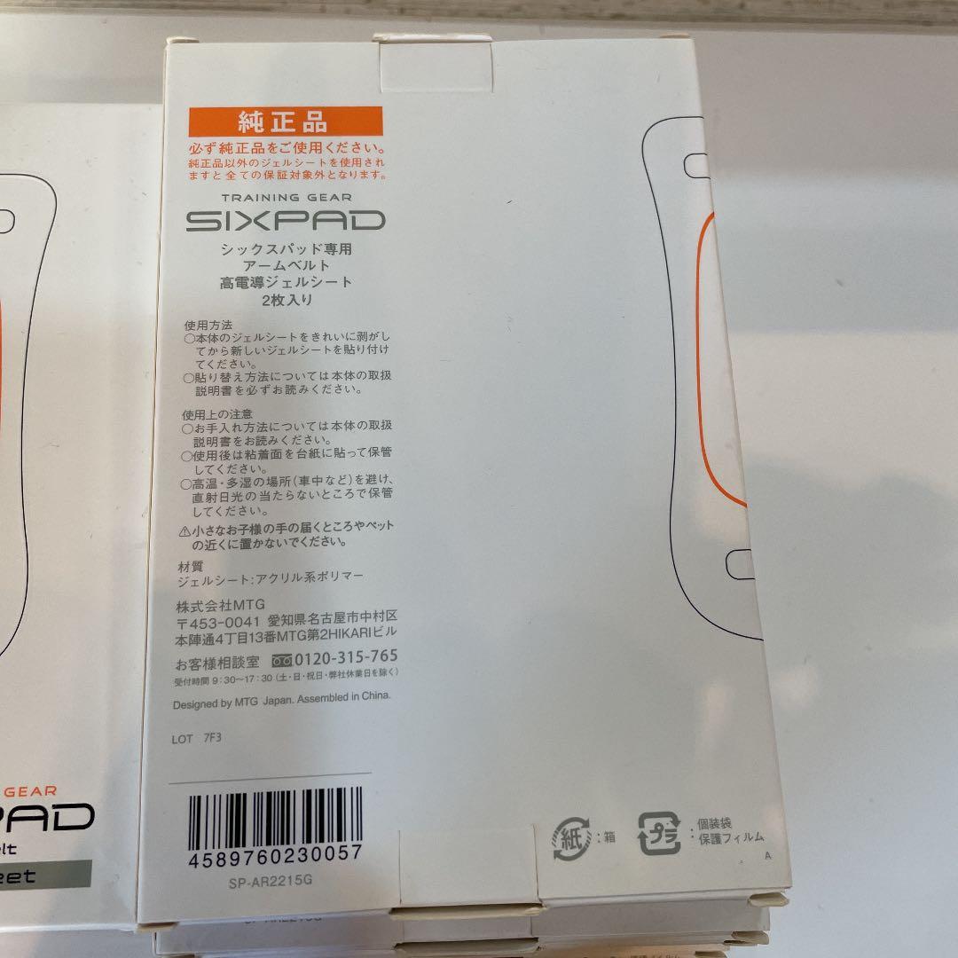 シックスパッド　アームベルト　ジェルシート　11箱　純正品