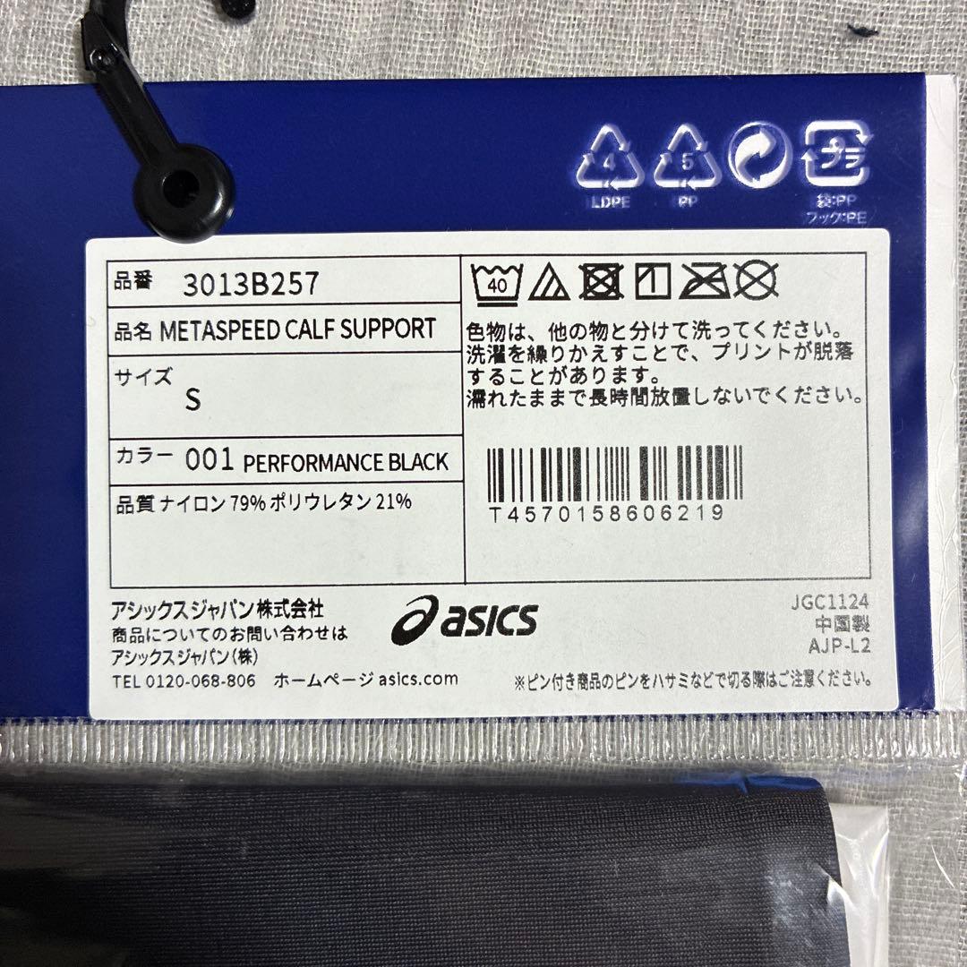 新品メタスピードカーフサポート