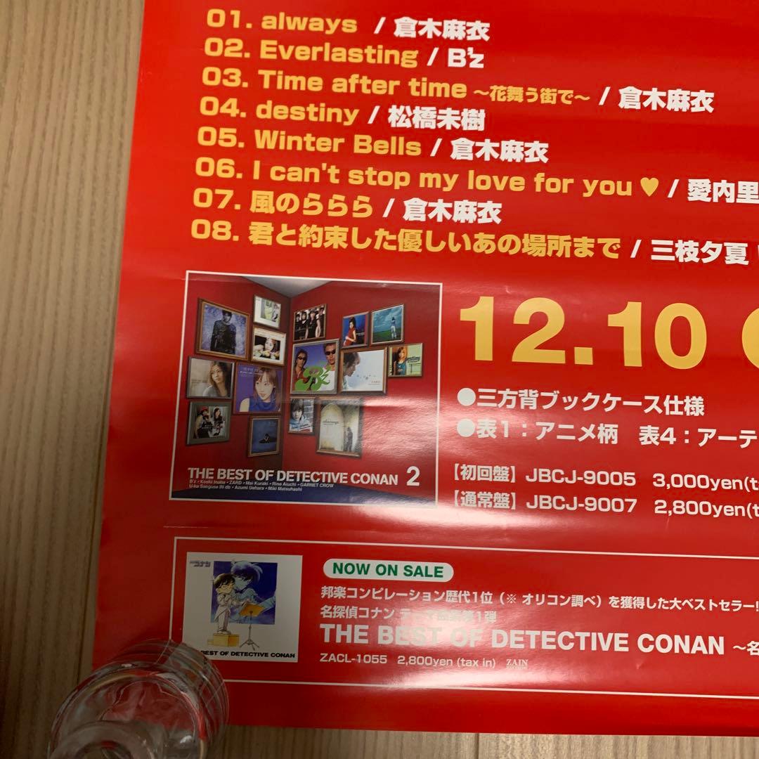 名探偵コナン THE BEST OF DETECTIVE CONAN 2 販促