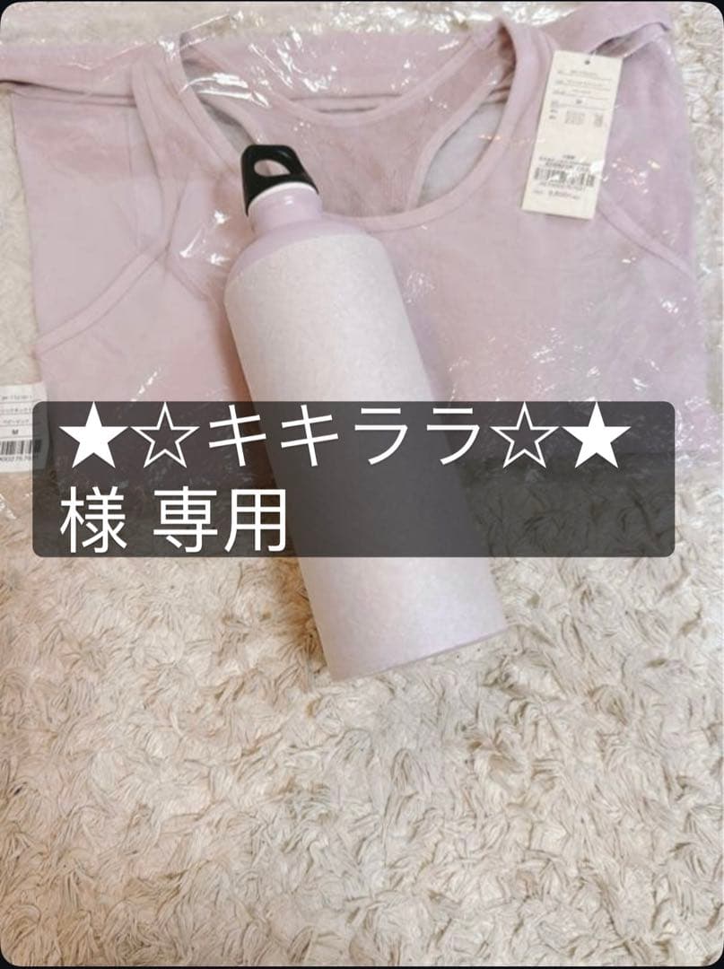 SUKALA オリジナルボトル ピンク・ラベンダー（★☆キキララ☆★様）