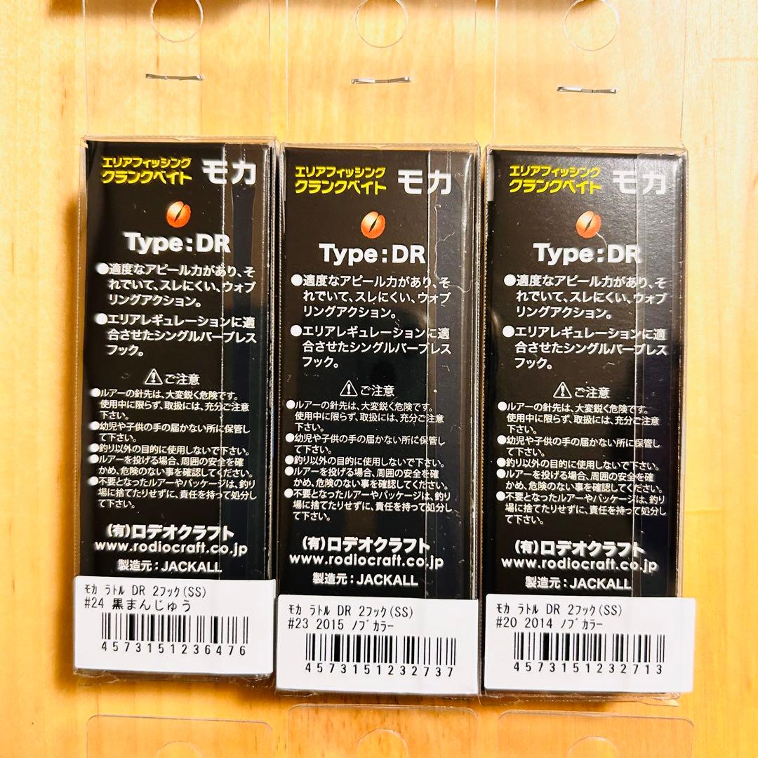 ロデオクラフト ウッサXS モカ ファットモカJr. 各人気カラー3色セット