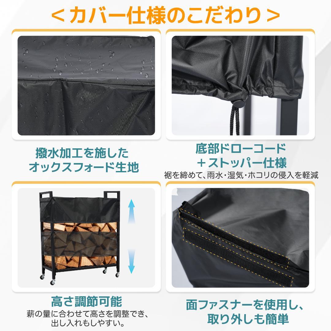 在庫一掃！薪ラック 専用カバー付き 屋外 薪ラック キャスター付き 薪棚