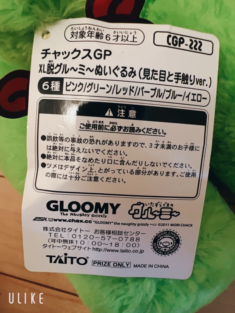 チャックスGP XL脱グルーミーぬいぐるみ グリーン