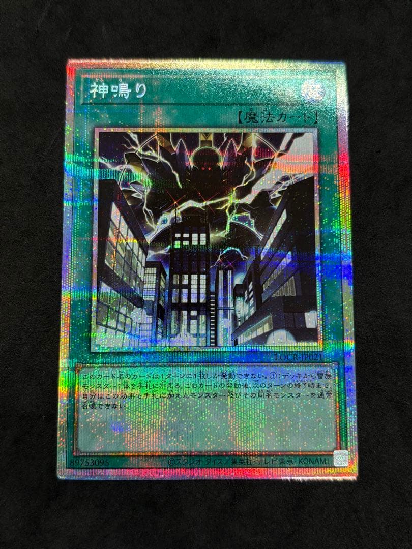 遊戯王　神鳴り　プリズマティックシークレットレア　3枚　五つ目