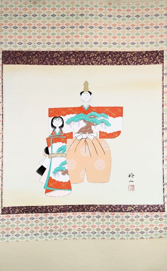 掛軸　松井玲二　立雛
