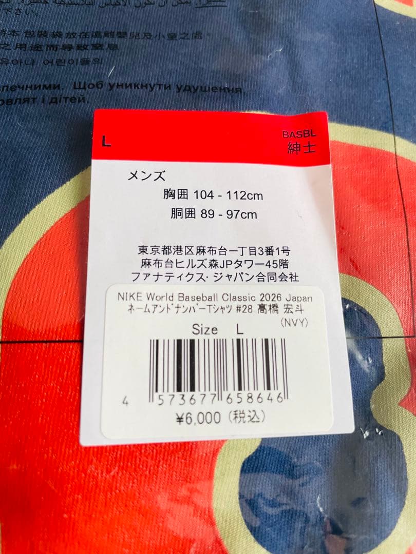 新品★WBC2026NIKE侍ジャパン ネーム&ナンバーTシャツ高橋宏斗選手 Ｌ