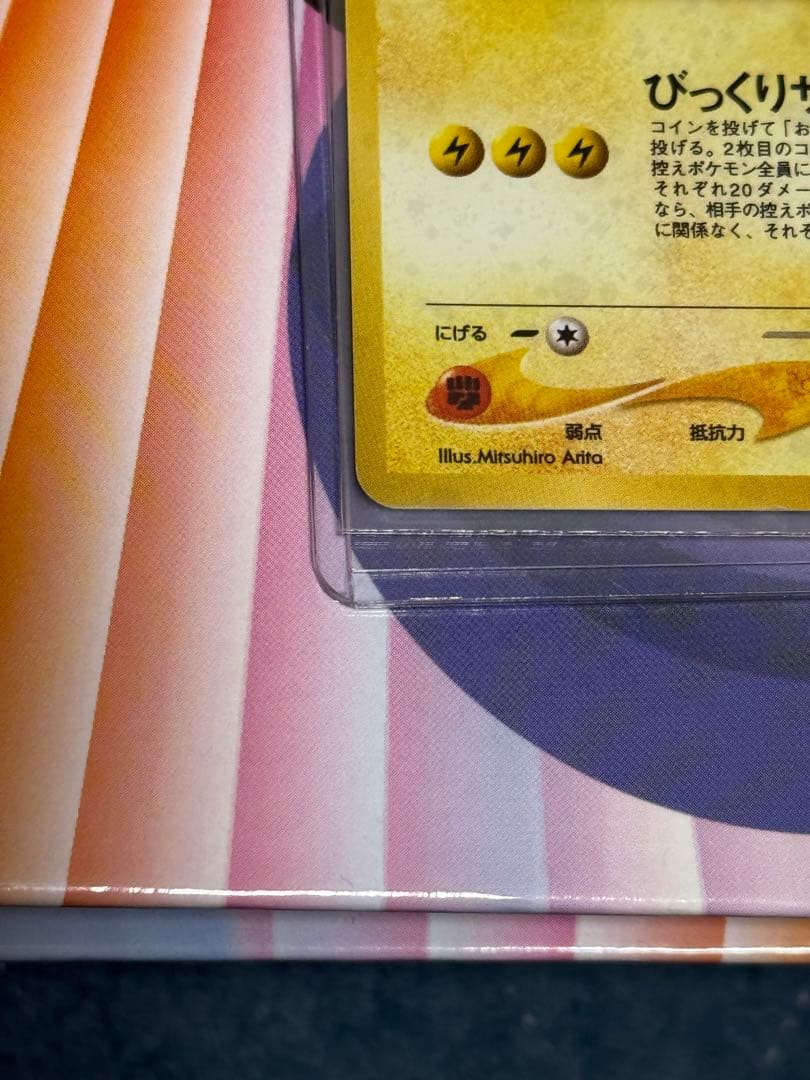 ポケモンカード旧裏わるいライチュウ