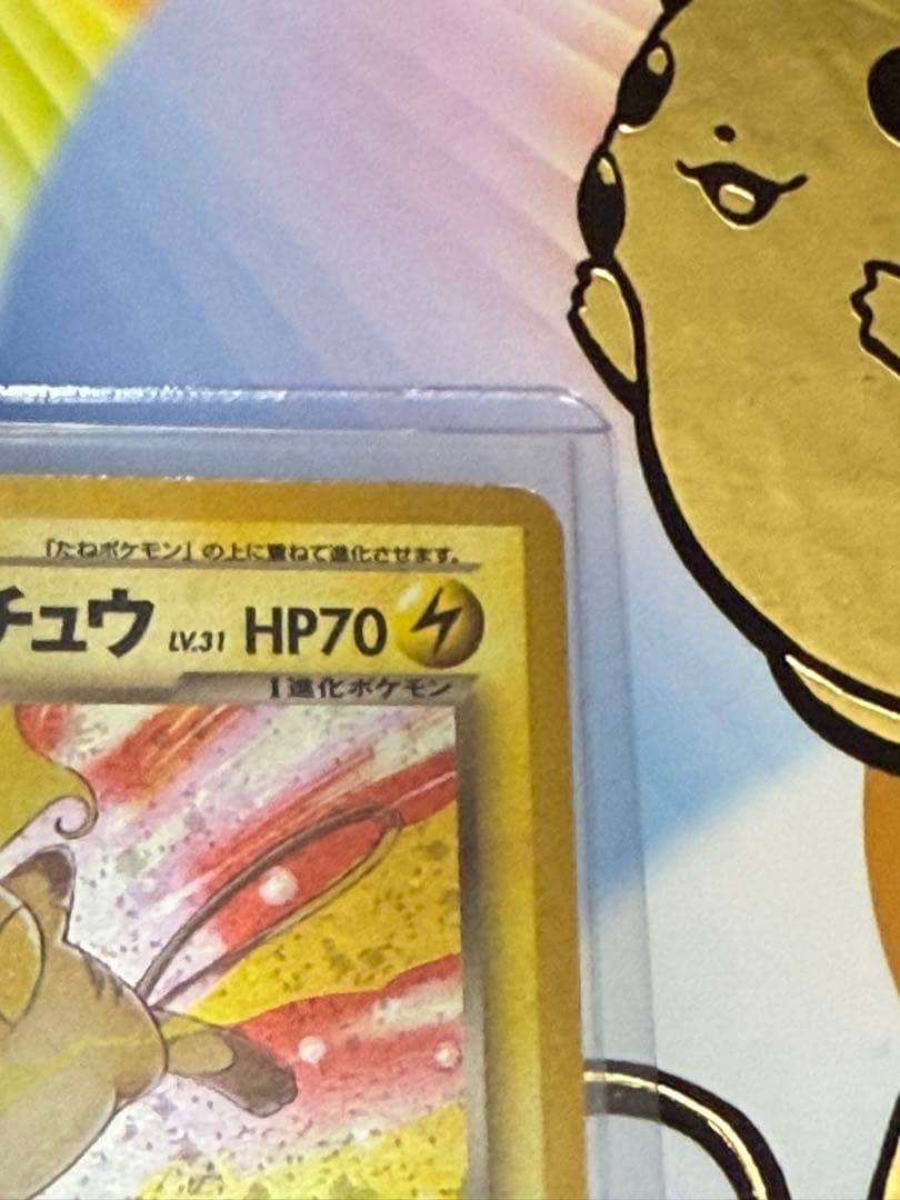 ポケモンカード旧裏わるいライチュウ