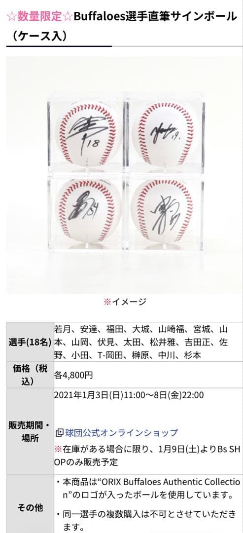 吉田正尚 オリックスバッファローズ時代 2021年新春球団公式直筆サインボール