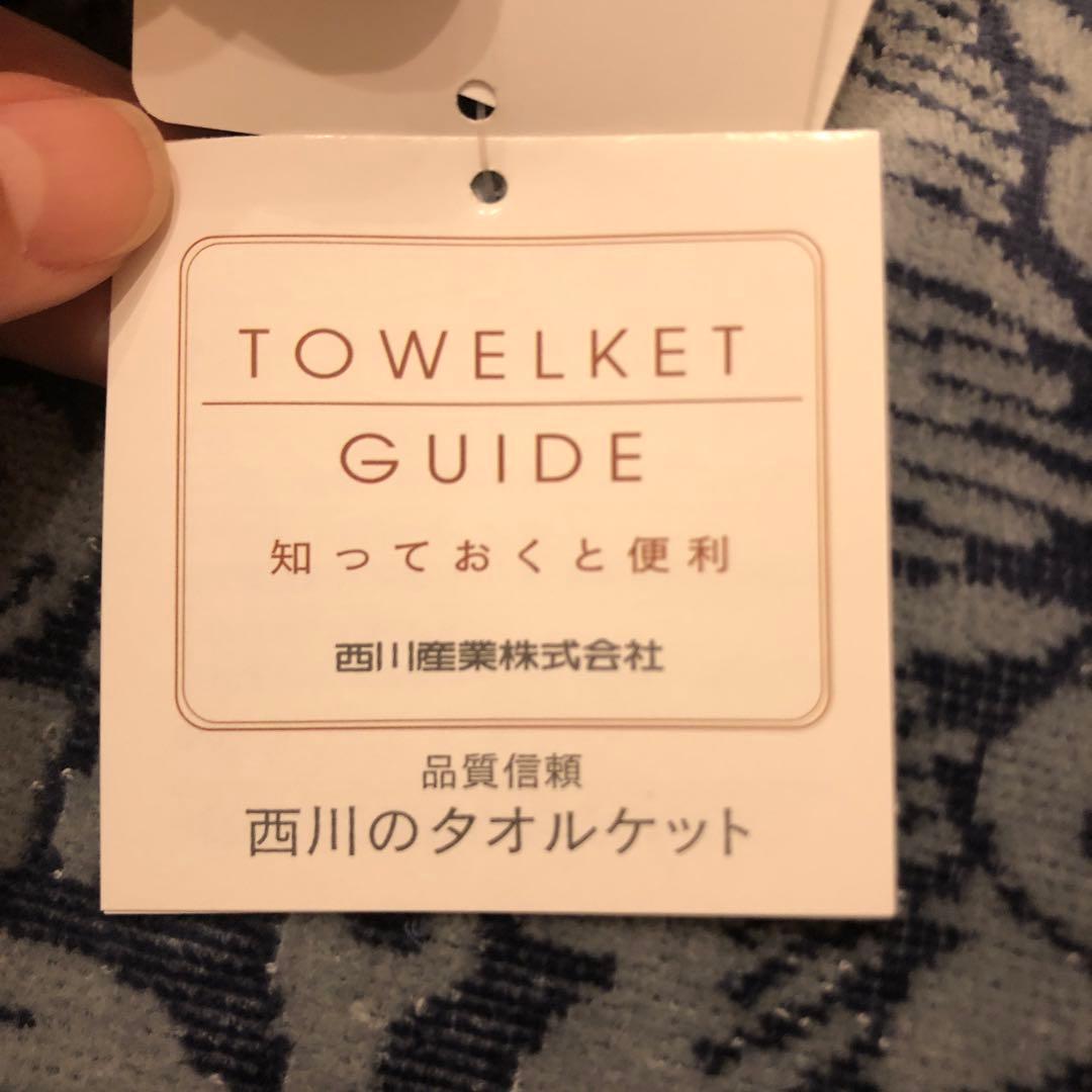 P*M様 新品　西川　モリスギャラリー　タオルケット　ネイビー 綿100% 今治